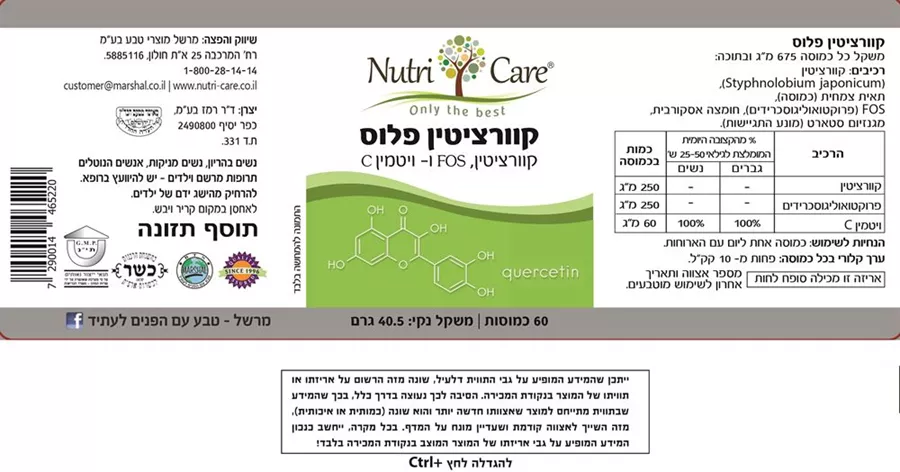 קוורציטין פלוס 60 כמוסות נוטריקר
