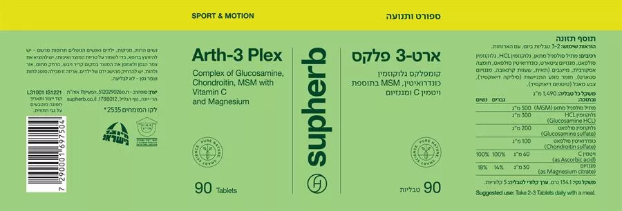 ארט-3-פלקס 90 טבליות סופהרב | Art-3-Plex