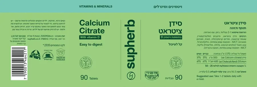 סידן ציטראט בתוספת ויטמין  Calcium Citrat with vitamin D | D3 סופהרב