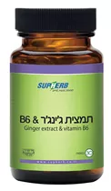 תמצית ג'ינג'ר &   Ginger extract & vitamin B6   |  B6 סופהרב Vitamins4u