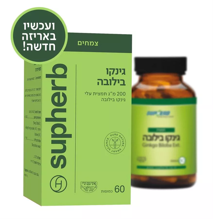 תמצית גינקו בילובה 60 כמוסות  סופהרב | .Ginkgo Biloba Ext