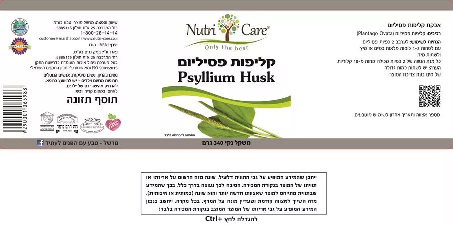פסיליום - סופח נוזלים 340 גרם נוטריקר