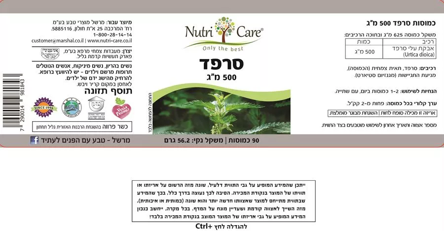סרפד 500 מ