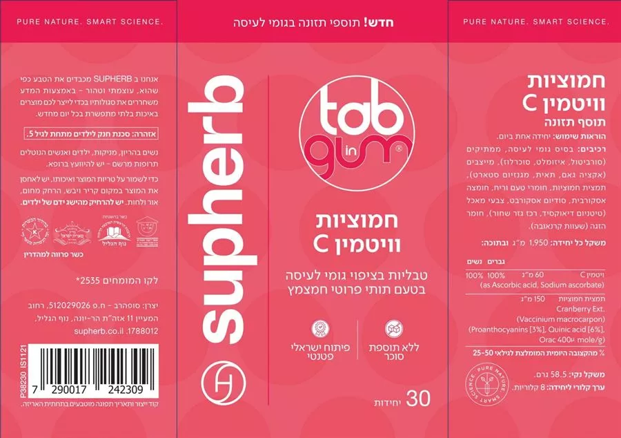 חמוציות פלוס ויטמין C בצורת גומי לעיסה 30 יחידות סופהרב | סדרת Tab in Gum