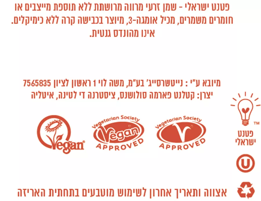 מרווה מרושתת נייצרס סייג׳ - אומגה 3 צמחי - PURE כמוסות טבעוניות (90) באריזה