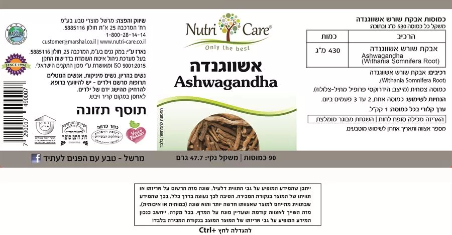 אשווגנדה 90 כמוסות נוטריקר