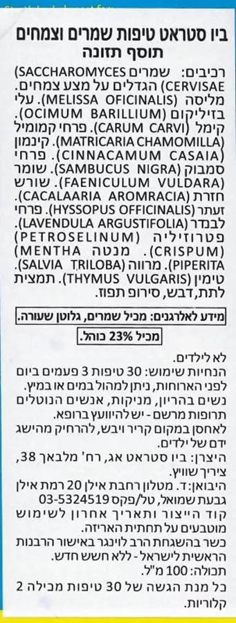 ‎ביו ‎סטראט‎ טיפות‎ 100 ‎מ״ל