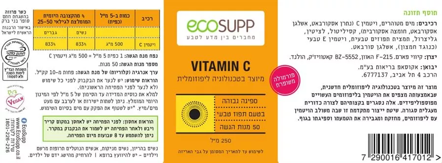‎ויטמין C ליפוזומלי 250 מ