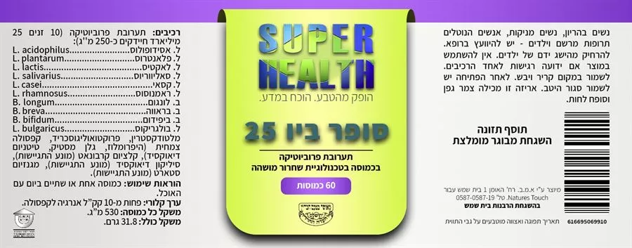 פרוביוטיקה סופר ביו 25 בליון 60 כמוסות בשחרור מושהה סופר הלט