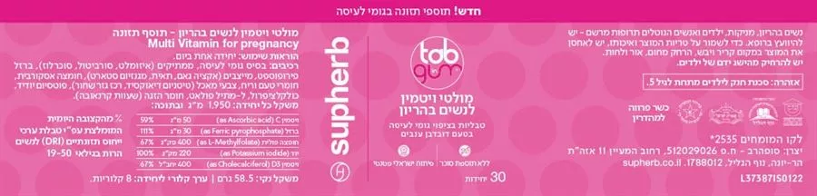 ‎מולטי ויטמין לנשים בהיריון בציפוי גומי לעיסה | Tab In Gum סופהרב 30 יחידות