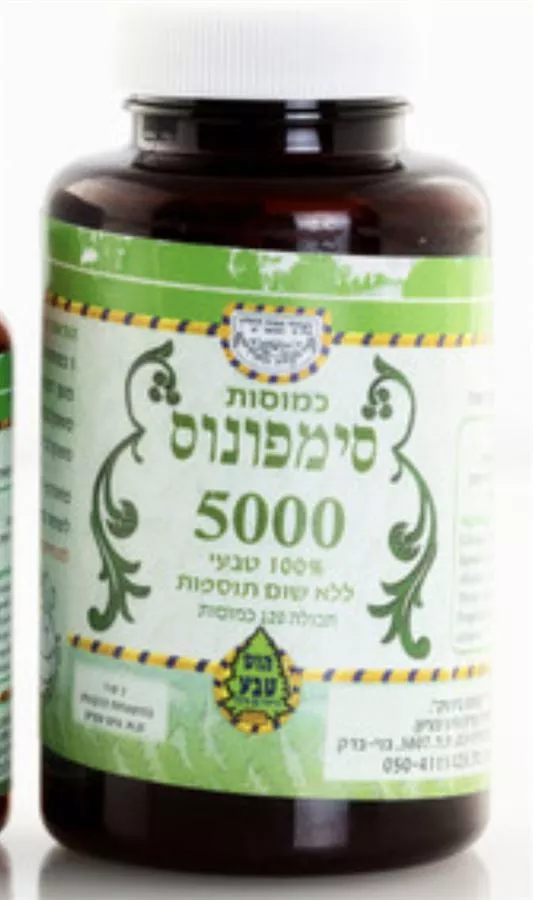 סימפונוס 5000 כמוסות 120 הוס טבע