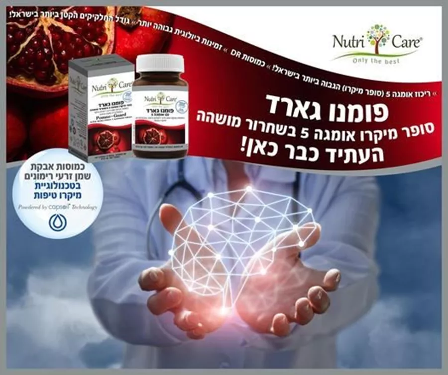 פומנו גארד - כמוסות אבקת שמן זרעי רימונים 60 כמוסות נוטריקר