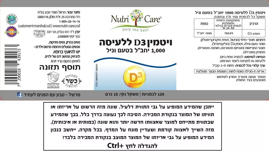 ויטמין D3 יחב