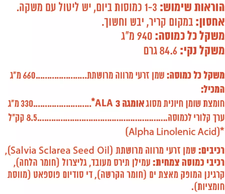מרווה מרושתת נייצרס סייג׳ - אומגה 3 צמחי - PURE כמוסות טבעוניות (90) באריזה