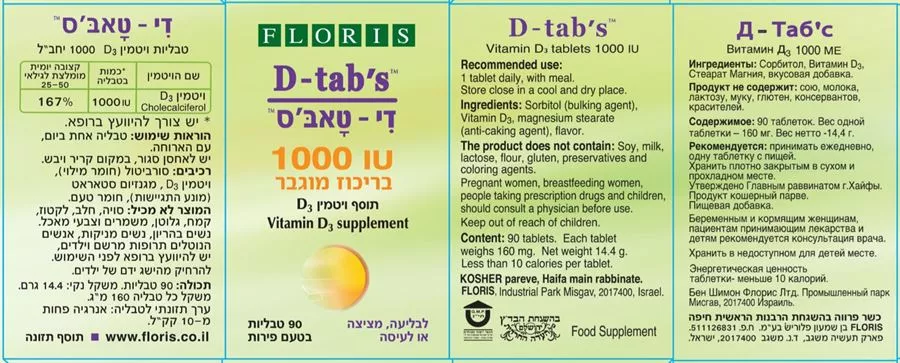 די-טאבס 1000IU בריכוז מוגבר פלוריש | VIT.D3 1000IU 90 CHEW TAB