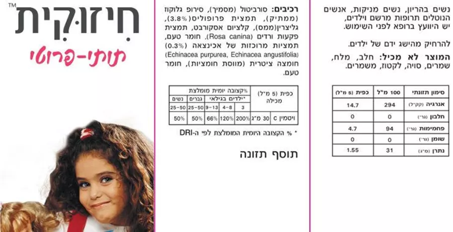 חיזוקית סירופ בטעם תותי פרוטי 250 מ״ל הדס | CHIZUKIT TUT-FRU SYR.250M