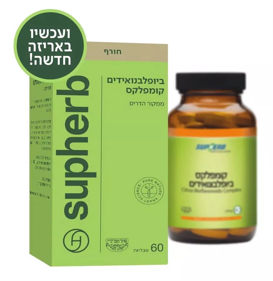 ביופלבנואידים קומפלקס 60 טבליות סופהרב | Citrus Bioflavanoids Complex