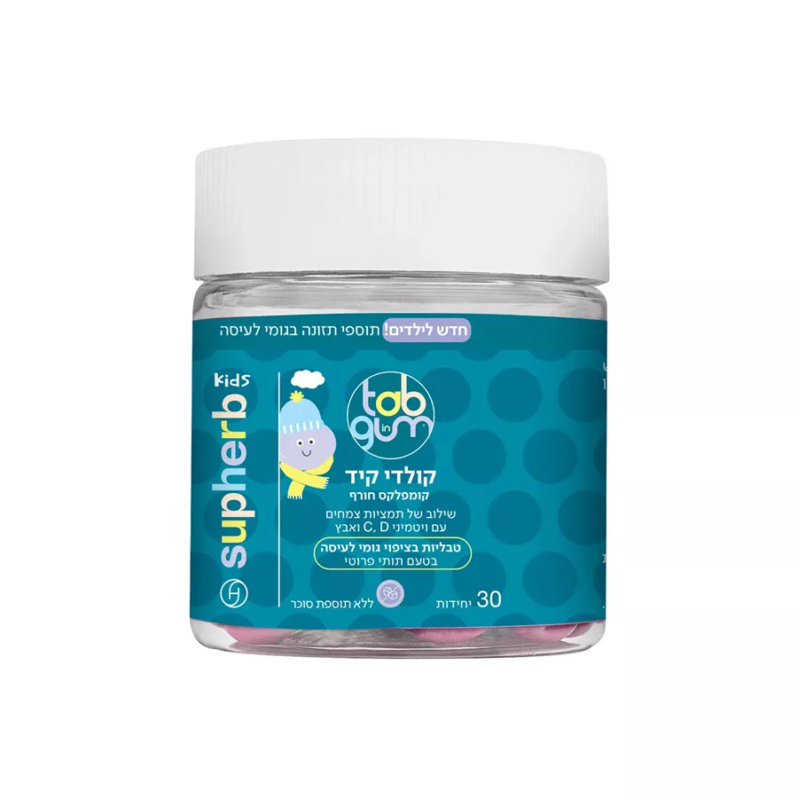Tab in Gum סוכריות לעיסה קולדי קיד קומפלקס חורף 30 יחידות סופהרב | SUPHERB‎ ‎GAM‎ ‎COLDY‎ ‎KID‎ ‎30