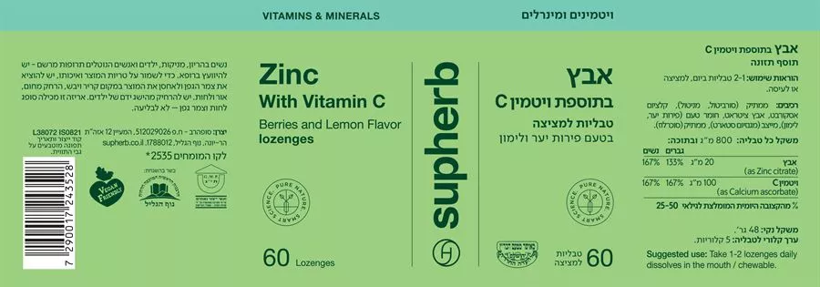 אבץ + וויטמין C למציצה | Zinc + Vitamin C סופהרב