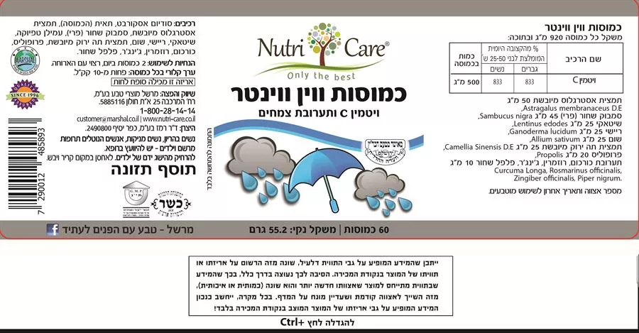 ווין ווינטר 60 כמוסות נוטריקר