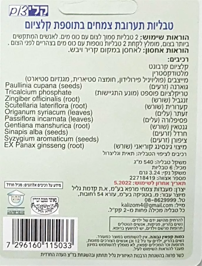 קלי צום להקלה על הצום  רגיל 3 מנות