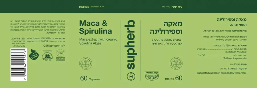 מאקה בתוספת אצת העל ספירולינה 60 כמוסות | Maca&Spirulina סופהרב