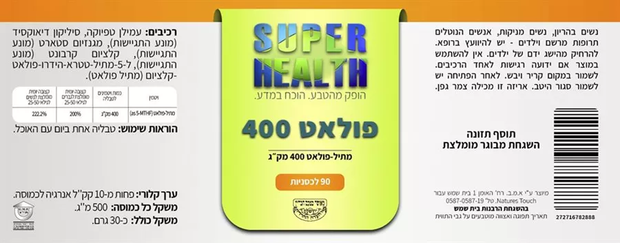 חומצה פולית סופר פולאט 400 מק״ג  90 טבליות סופר הלט
