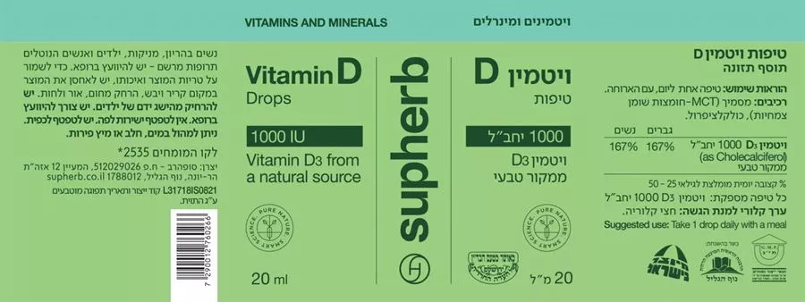 טיפות ויטמין D3 במינון 1,000  20 מ״ל | D3 1,000 Drops סופהרב