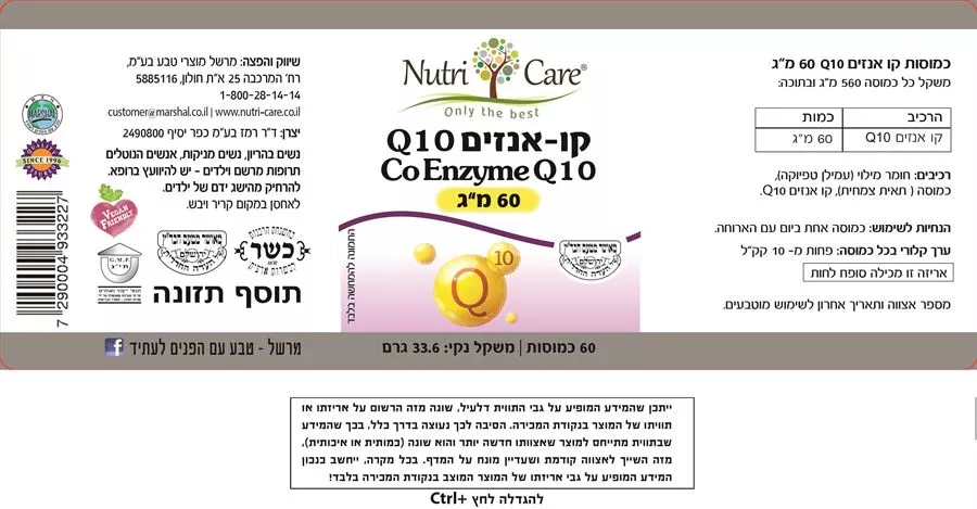 Q10 קו אנזים 60 מ
