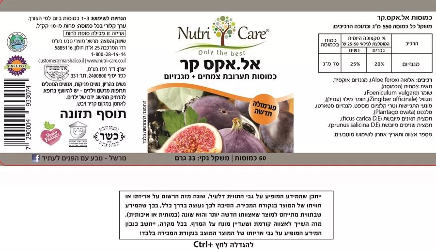 אל אקס קר - כמוסות 60 כמוסות נוטריקר