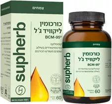 כורכומין ליקוויד ג'ל 60 כמוסות סופהרב | Curcumin liquid-gel BCM-95® Vitamins4u